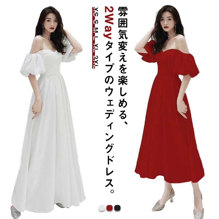 ウエディングドレス カラードレス ウエディング スレンダー マキシ丈 前撮り 半袖 オフショルダー ワンピース ロングドレス 袖あり ロング 後撮り パーティードレス 結婚式 二次会 ドレス 忘年会
