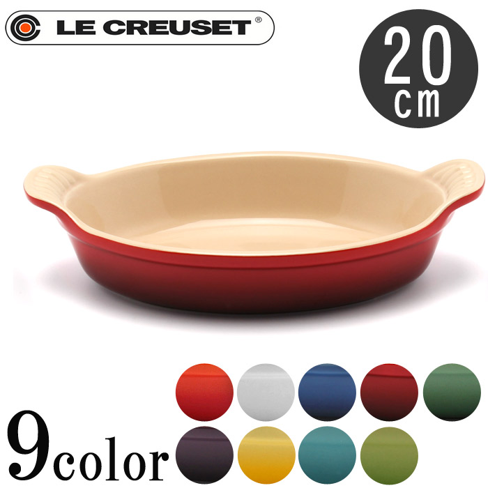 ルクルーゼ LE CREUSET グラタン皿 オーバルディッシュ 20cm PG0400-20 メン