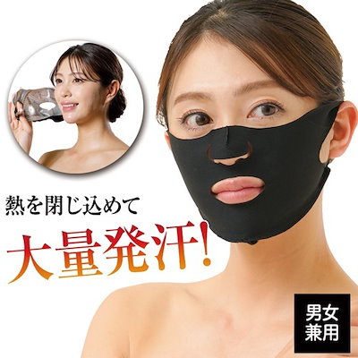 発汗 ダイエット フェイス サウナマスク 小顔 マス...のサムネイル