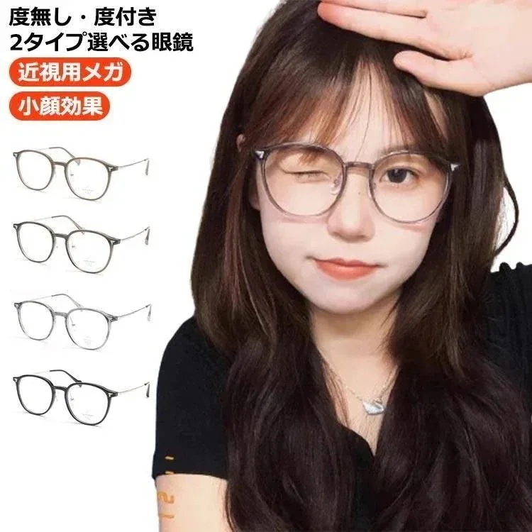 近視メガネ レディース 度付きメガネ 度付きメガネ 度付き 女性 近視用メガネ ブルーライトカット PCメガネ 男性 メンズ おしゃれ かわいい ギフ