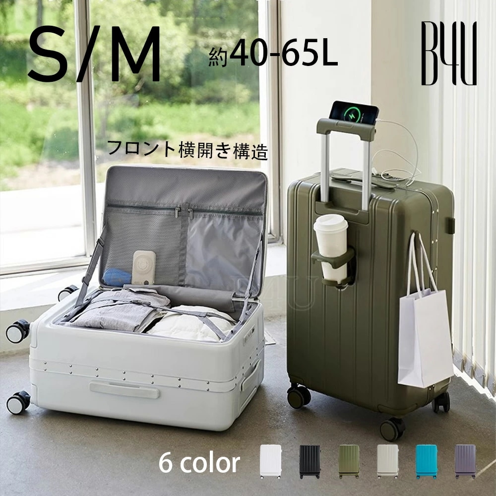 【777OFFクーポン配布中！ 07/14 23:59終了!】B4U スーツケース フロントオープン Sサイズ Mサイズ 20インチ 24インチ カップホルダー 静音 大容量 おしゃれ キャ 14,603円