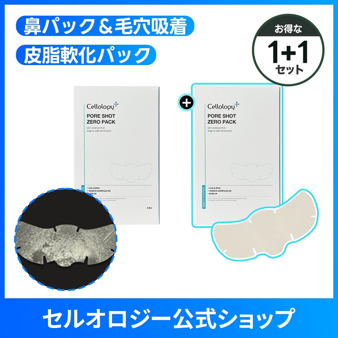 毛穴パック ポアショット毛穴ゼロパック 8ea 皮脂軟化 皮脂ケア 毛穴 鼻パック 皮脂吸着 毛穴タイトニング