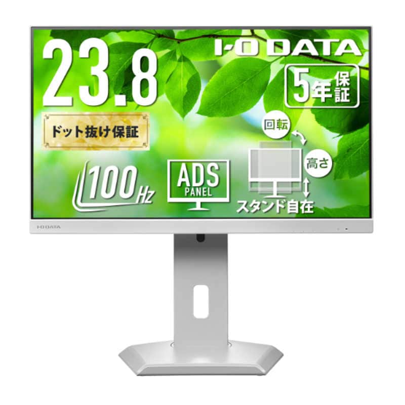 IOデータ　「5年保証」USB-C＆フリースタイルスタンド液晶 ［23.8型 / フルHD(1920×1080) / ワイド / 100Hz］ ホワイト　LCD-C242SDW-F