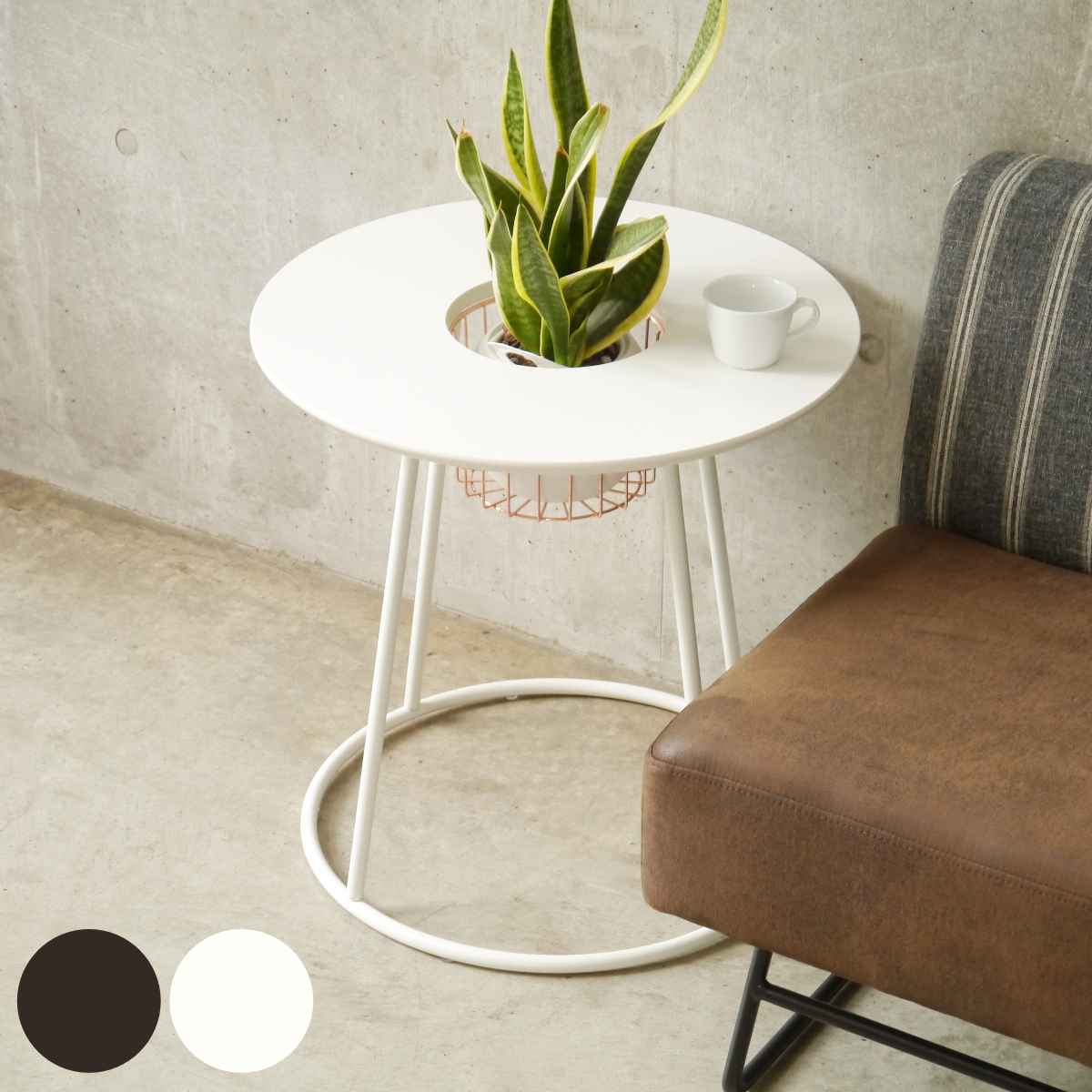 プランターテーブル 円型 鉢置きバスケット付 直径55cm テーブル 丸 サイドテーブル カフェテーブル ミニテーブル プラント プランター 鉢 花台 観葉植物 飾り台 ワイン スチール