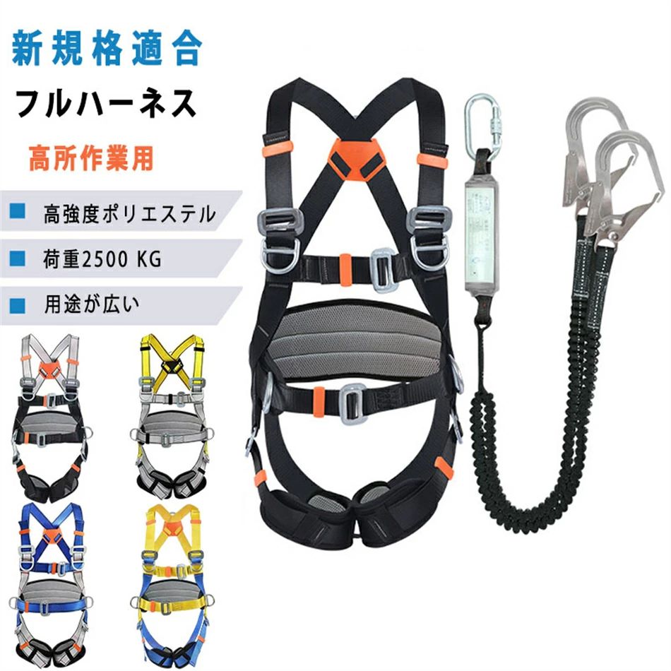 大特価フルハーネス セット 安全帯 フルハーネス ランヤード セット 新規格適合 墜落制止用器具ワンタッチバックル ハーネス安全帯 伸縮式 ダブルランヤード付き 全身保護 落下防止 高所作業用 使用可