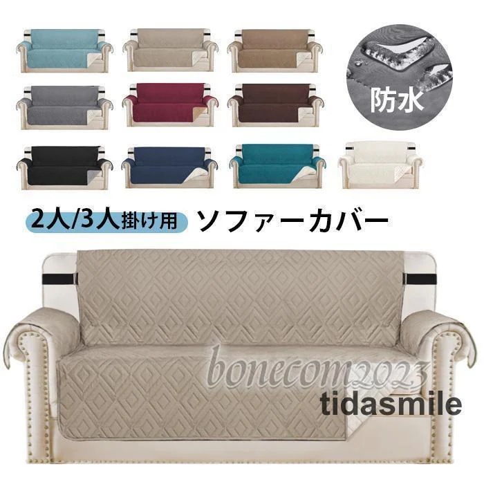 【急速出荷!】おしゃれ 気質 ソファー シート 3人掛け ソファカバー 防水 撥水 滑り止め 汚れ防止 傷防止 2人掛け 爪とぎ防止 ソファーパッド 介護 ペット用品 犬猫用シート