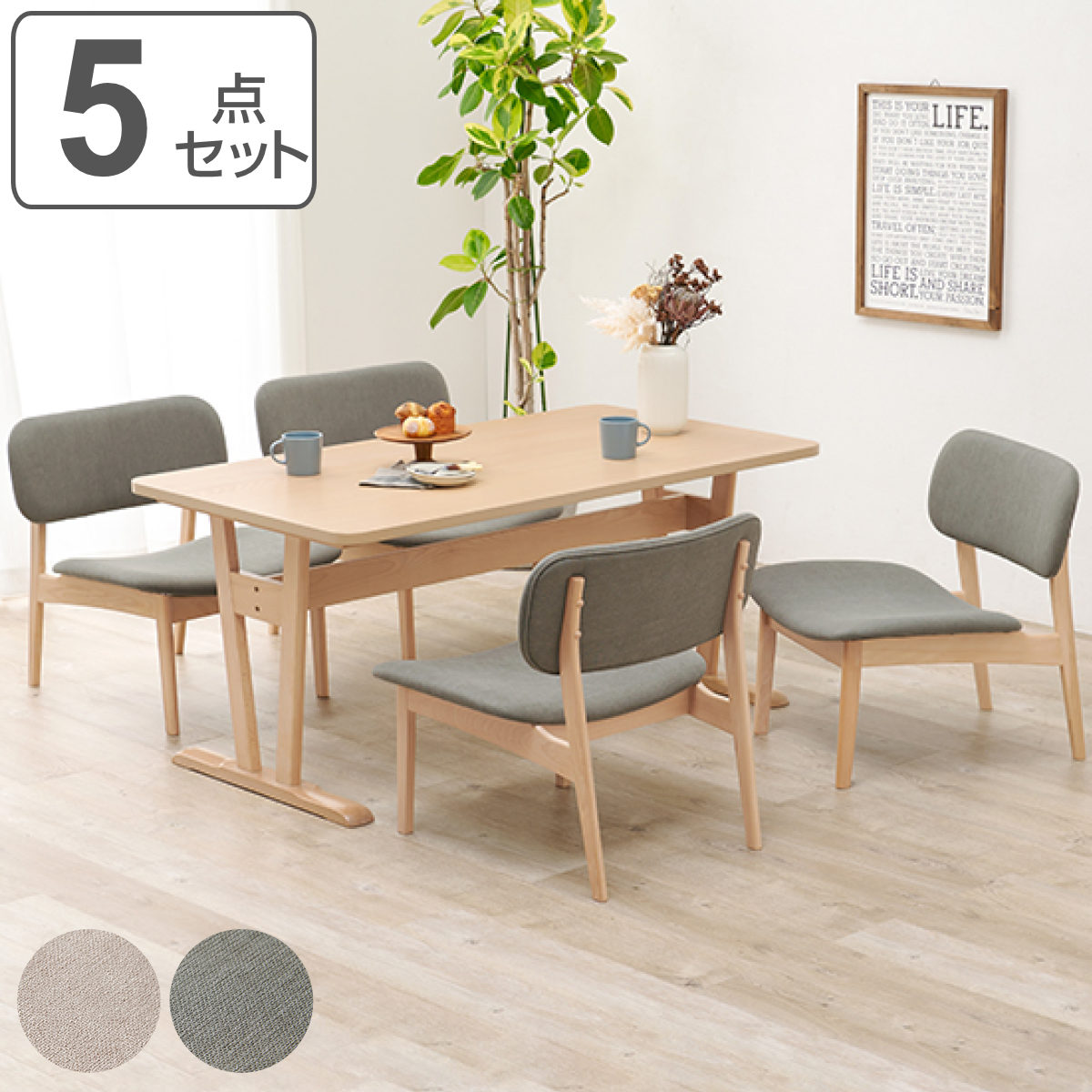 ダイニングテーブルセット 4人掛け チェア 5点セット ダイニング セット テーブル 高さ 65cm ロータイプ ダイニングチェア 椅子 木製 食卓 長方形 木目調 天然木 北欧風 ナチュラル