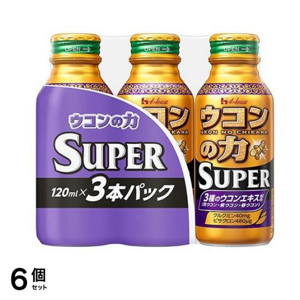 ハウス ウコンの力 スーパー ドリンク 120mL× 3本 6個セット