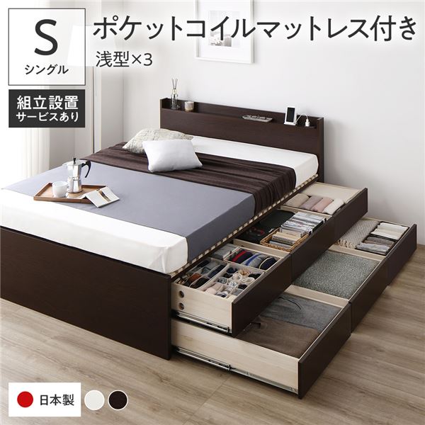[組立設置付]収納ベッド シングル 国産薄型ポケットコイルマットレス付 ブラウン BBB 棚付