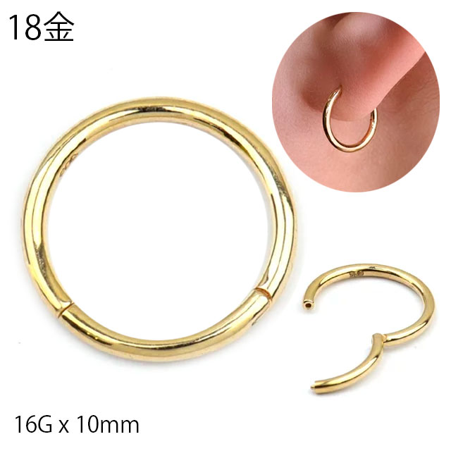 K18 16G 18金ゴールド イエローゴールド 内径10mm 18K 金属アレルギー対応 セグメントリングピアス クリッカー リングピアス ロブ へリックス 軟骨ピアス ゴールドピアス