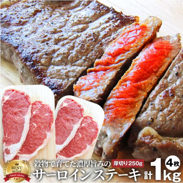 牛肉 肉 オージー サーロイン ステーキ セット 厚切り 4枚 ロース お中元 ギフト 誕生日 お中元 ギフト