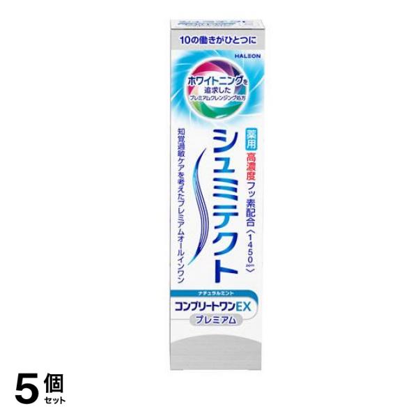 シュミテクト コンプリートワンEX プレミアム ナチュラルミント 90g 5個セット