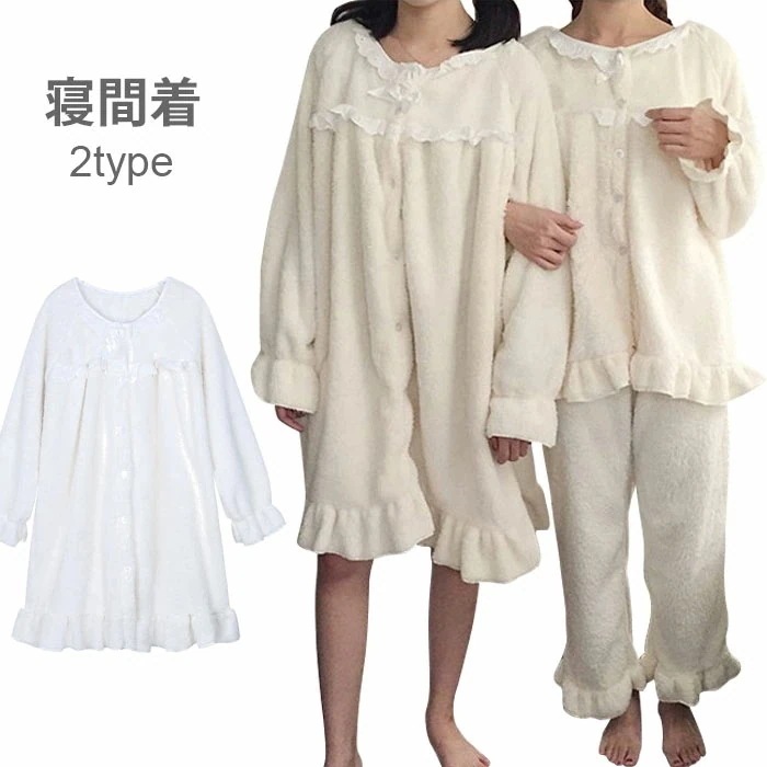 【急速出荷】ルームウエア パジャマ 寝間着 レディース ワンピース セットアップ ボア レース付き 膝丈ワンピース ロングパンツ 長袖 丸襟 ボタン付き 前開き 厚手 ゆったり シンプル 純色 無地