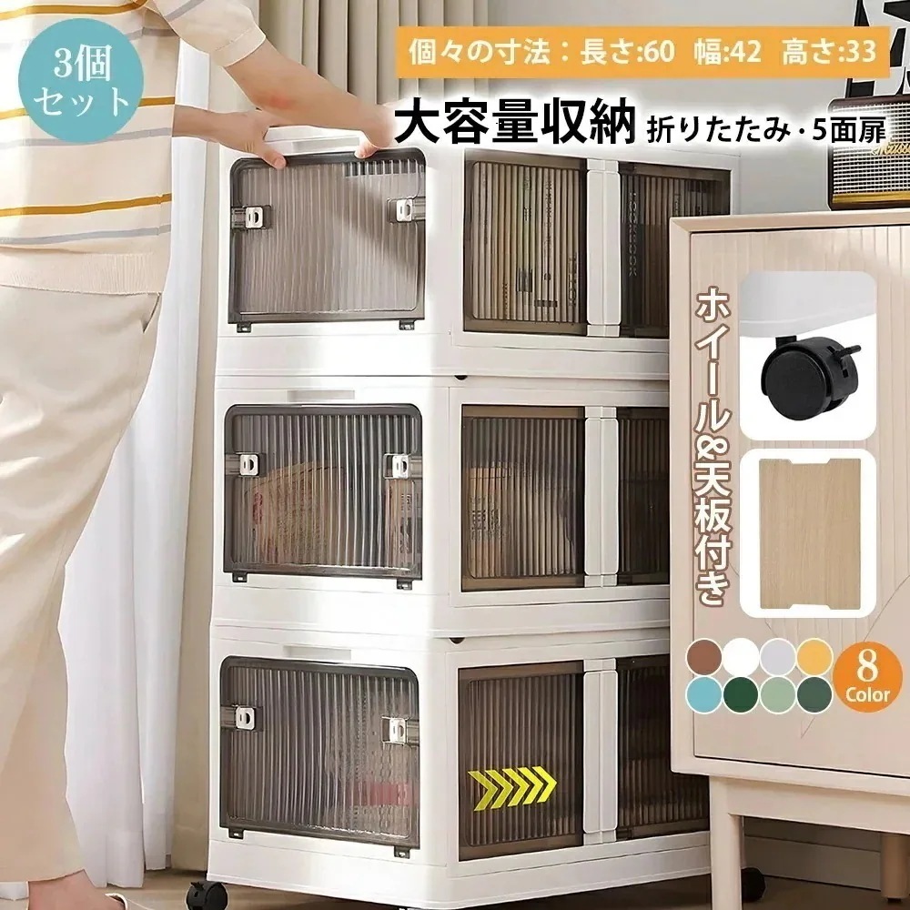 メガ割 収納 3個セット クリア+ブラウン 天板付き 360キャスター付き 収納ケース 折りたたみ ５面開き 積み重ね 蓋付き 扉付き 組み立て簡単 省スペース キャスター付き おしゃれ 強い
