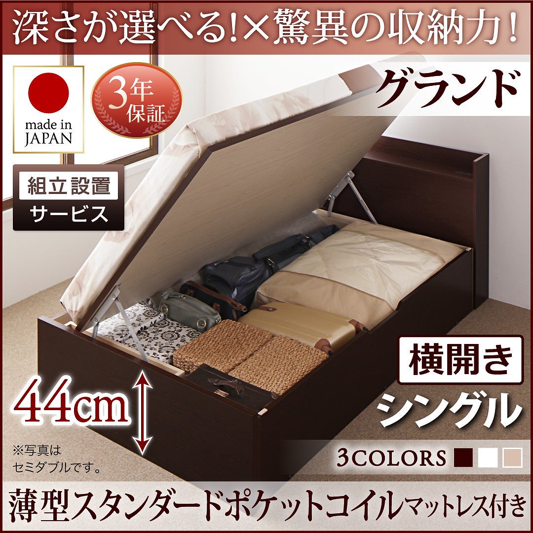 [組立設置料込み]国産 跳ね上げ収納ベッド [Clory]クローリー [薄型スタンダードポケットコイルマットレス付き] 横開き シングル 深さグランド [フレーム色]ダークブラウン