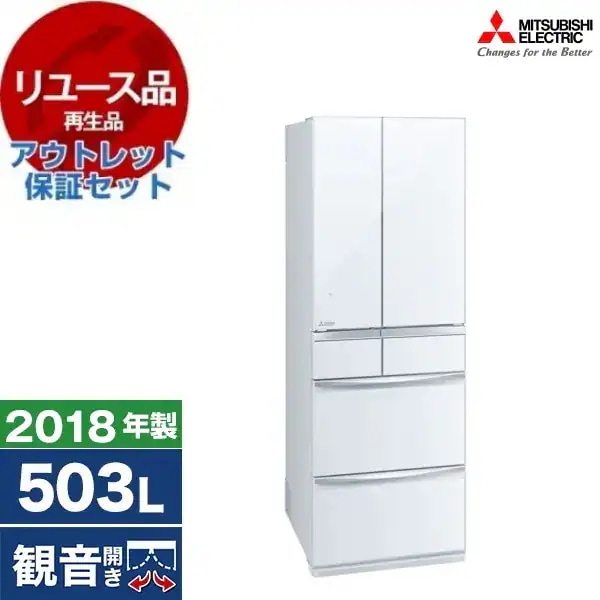 リユース アウトレット保証セット MR-MX50D クリスタルホワイト 冷蔵庫 (503L・フレンチドア/観音開き) 2018年製