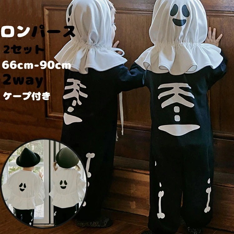 新作ベビー キッズ 赤ちゃん おばけさんセット ハロウィン コスプレ衣装　ロンパース 仮装 変装 骸骨 クリスマス衣装 全身 長袖 女子 男子 可愛い 子供服 子ども服 赤ちゃん