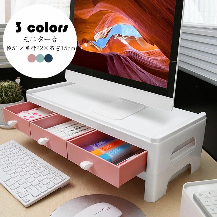 感謝のお返し送 料 無 料幅51×奥行×高さ15cm モニター台 机上ラック キーボード収納 液晶モニタースタンド PCラック 2段 整理 引き出し付き デスク収納 机上台 パソコン台 卓上