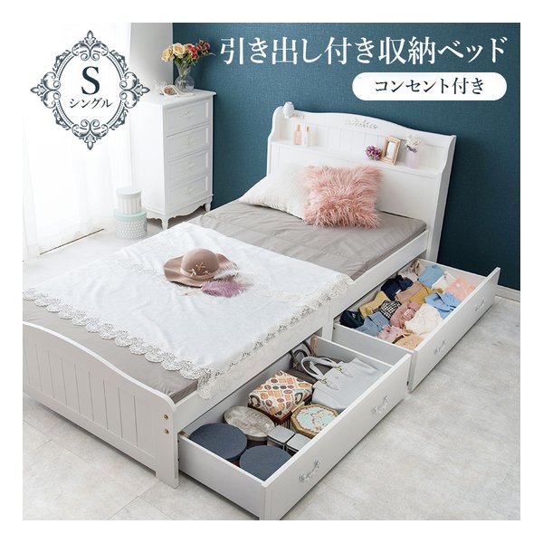 引出し付シングルベッド 2口コンセント付/ホワイト MB-5034S-WH-R