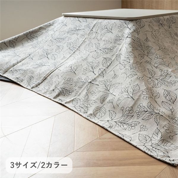 こたつ布団用 上掛カバー（一枚布／マルチカバー） ブラン IV アイボリー 約210x210cm [こたつ布団別売]