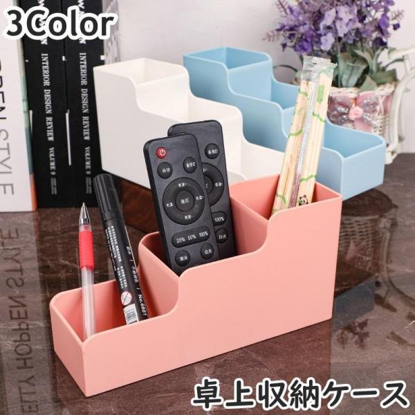 团购8件套卓上収納ケース 収納ボックス デスクオーガナイザー 小物入れ 段違い 大容量 リモコンラック ペン立て ペンスタンド 文具収納 文房具 リビング 卓上