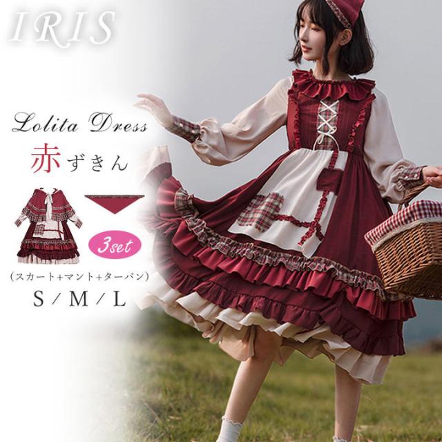 ロリータ ワンピース 赤ずきん コスプレ ゴスロリ ノースリーブ ハロウィンコスチューム セット アニメ ゴシック 甘ロリータ 甘い 少女 お嬢様 姫様 フリル リボン ミディアム丈 セクシー こすぷ