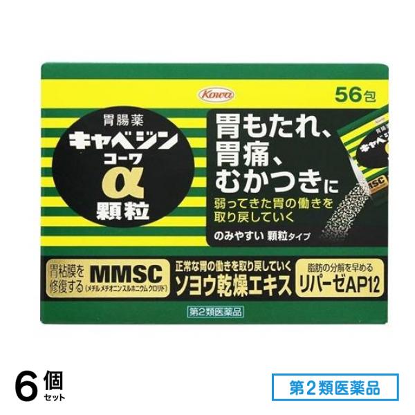 第２類医薬品 キャベジンコーワα顆粒 56包 6個セット
