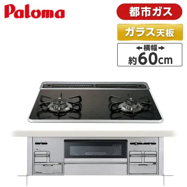 ビルトインガスコンロ 都市ガス用 両側強火力 2口 60cm幅 シスト PD-200WS-60CK 13A クリアパールブラック Sisto