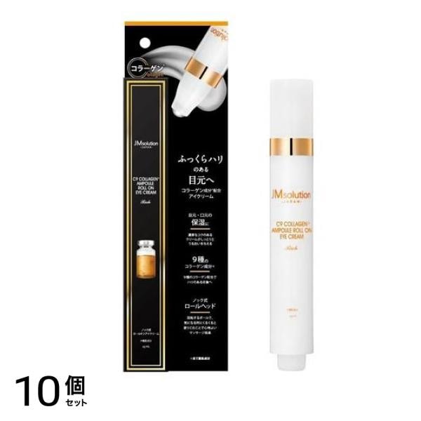 JMsolution C9コラーゲンアンプルロールオンアイクリームRICH 15mL 10個セット