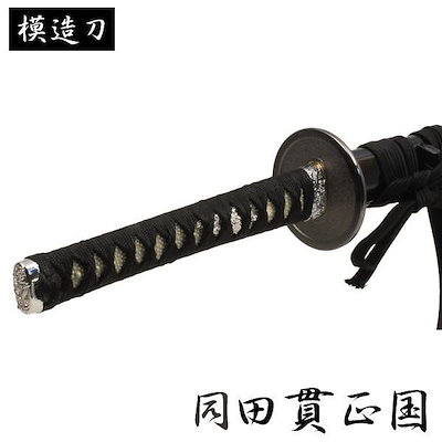 Qoo10] 模造刀 同田貫正国 モデル 大刀 刀匠シ : ホビー・コスプレ