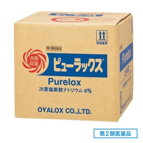第２類医薬品 ピューラックス(殺菌消毒剤) 18L