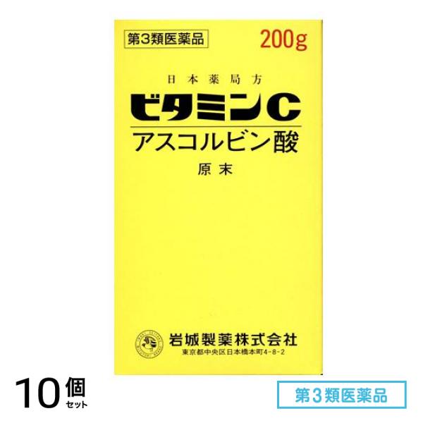 第３類医薬品 ビタミンC「イワキ」 200g 10個セット