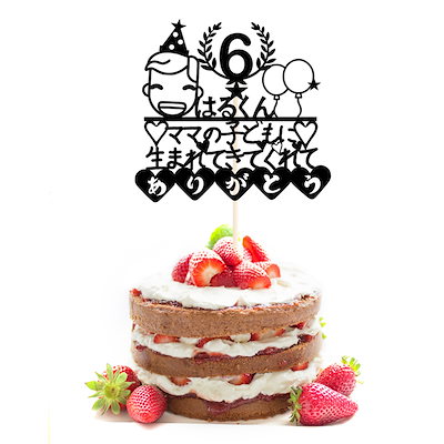 Qoo10 ケーキデコのケープトッパー子供の誕生日プ 日用品雑貨
