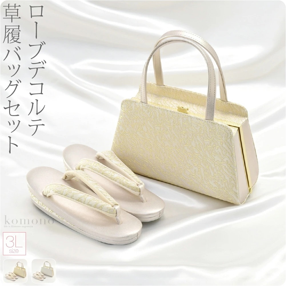草履 バッグ セット 結婚式 留袖 日本製 ローブデコルテ 草履バッグセットC型 3L 100206 23,430円