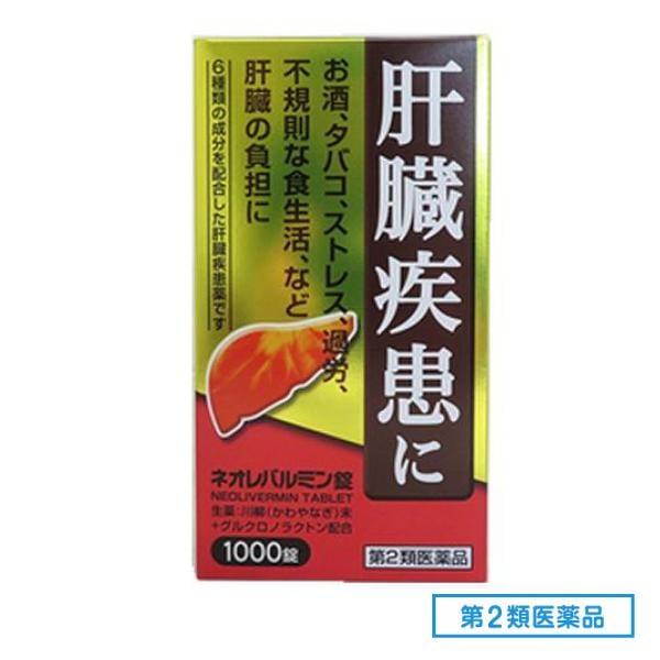 第２類医薬品 ネオレバルミン錠 1000錠