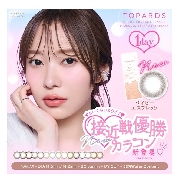 （４箱セット）トパーズ　ワンデー　1day カラコン　ワンデー　１０枚入り　TOPARDS　ふちあり　ふちなしアイセイUVカット