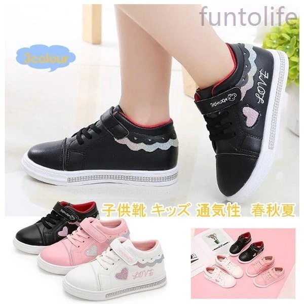 【超お得1つ買うと10個もらえる】急速出荷キッズスニーカーガールズハート女の子ガールズ可愛い子供用通学運動靴通気お洒落ダンスウエア 123,317円