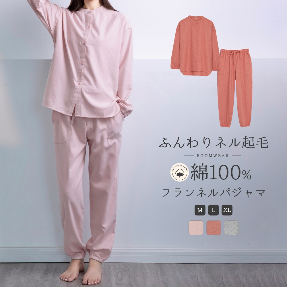 パジャマ 上下セット ネルシャツ パジャマ レディース 綿100% 長袖 フランネル 冬 前開き 起毛 秋冬 ネル 無地 ノーカラー 寝巻き ルームウェア お揃い コットン あったか 部屋着 ナイトウ
