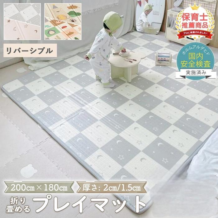 プレイマット 折りたたみ 赤ちゃん ベビー 防水 床暖房 対応 シームレス厚手 リバーシブル ベビーマット フロアマット 大判 スッキリ コンパクト 軽い 子供 おしゃれ かわいい 収納 ラグ レジャ