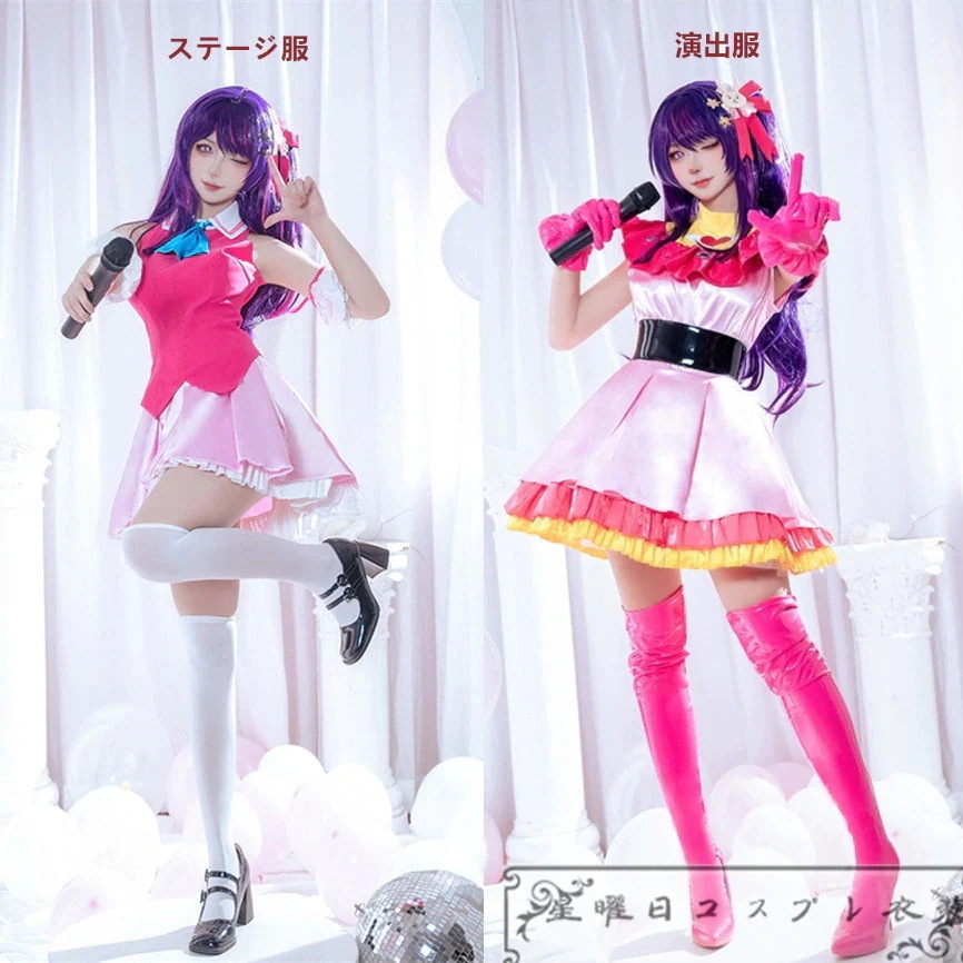 新品推しの子 星野アイ コスプレ衣装 コスチューム品質良い 店舗お勧め