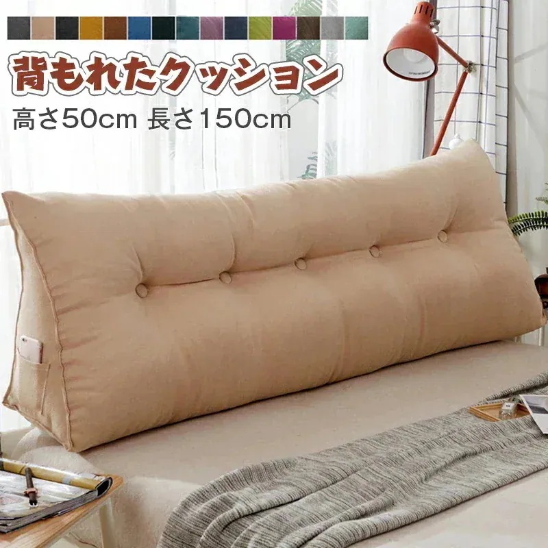 20%底値新商品の販売「150*50CM」背もたれ クッション ベッド用 クッション 取り外し可能なカバー付き 読書ベッドレストスローピロー クッション ベッド ソファ専用クッション プレゼント テレ