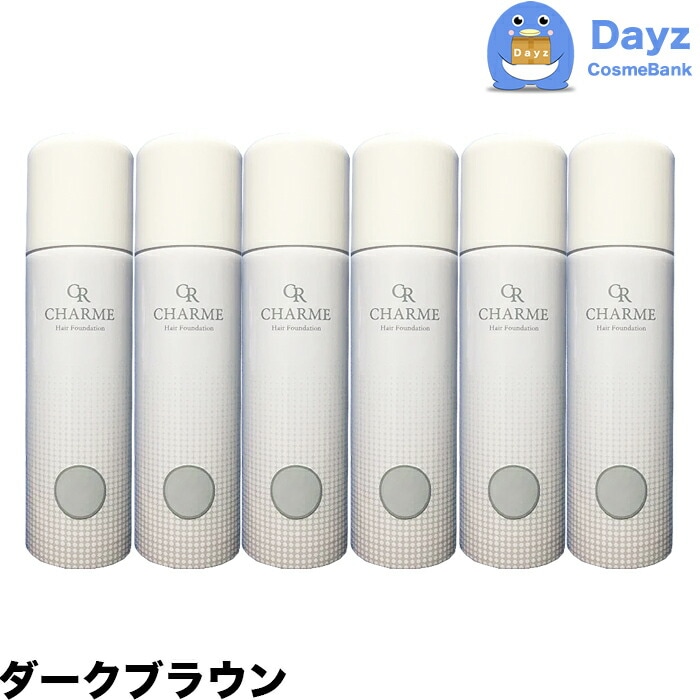 シャルム ヘアーファンデーション 80g 6点セット　ダークブラウン　　ヘアスタイリング剤 カラースプレー 薄毛隠し 白髪隠し