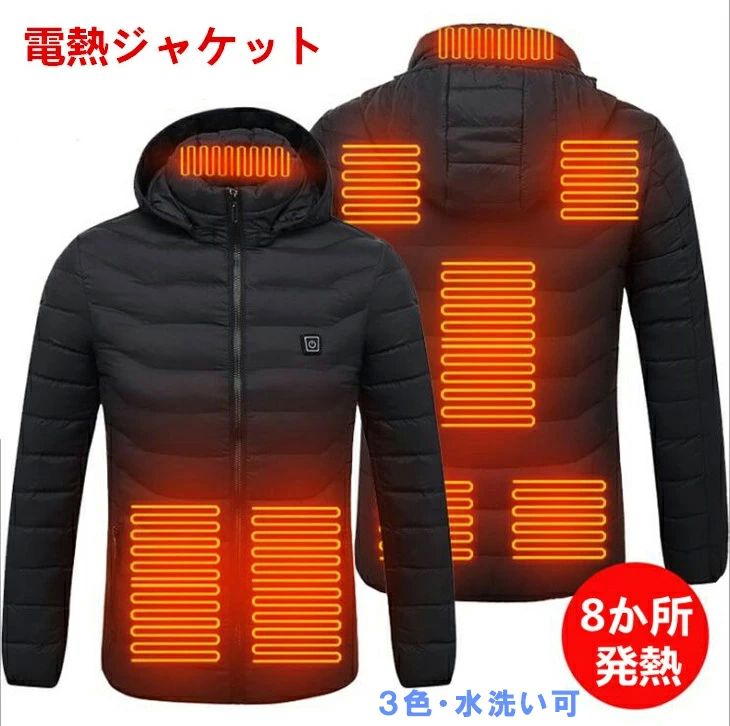 バッテリー給 電熱ベスト 男女兼用 3段温度調整 ジャケット 防寒 電熱ジャケット USB加熱 8エリア発熱 水洗い可