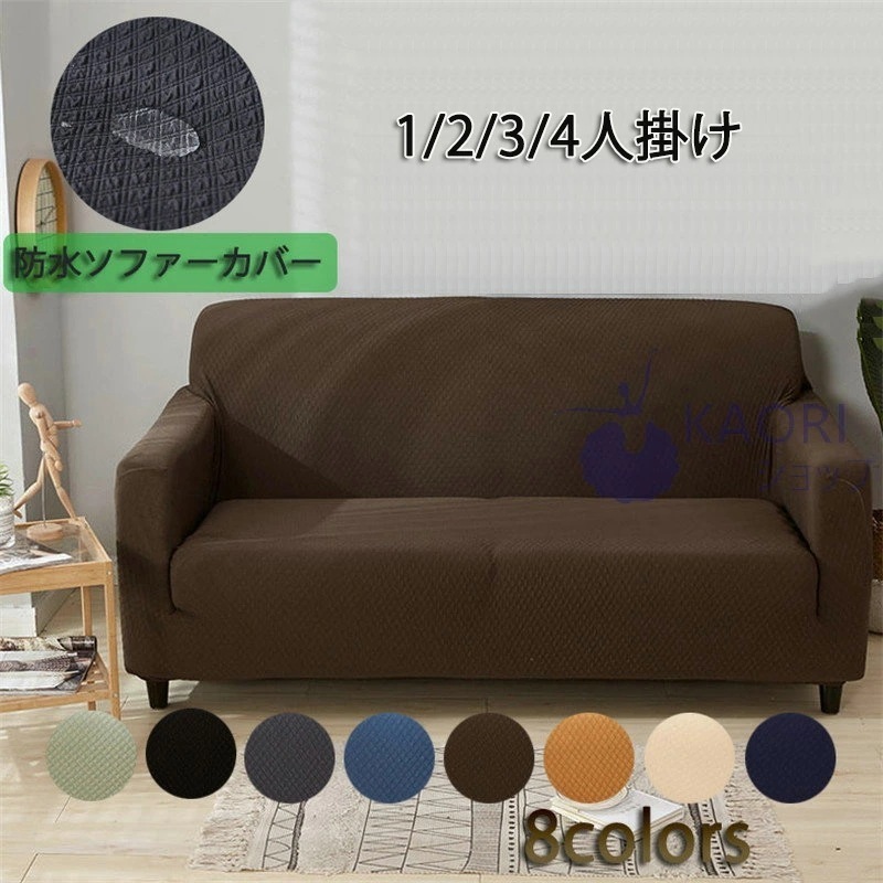 ソファーカバーミニマル1人掛けな2人掛け 3人掛け 4人掛け 爪とぎ防止 伸縮 ソファー カバー 肘付き 肘なし 1人用 2人用 ソファカバー 肘かけあり 北欧風 一体型 四季適用 北欧デザイン 柔ら 5,044円