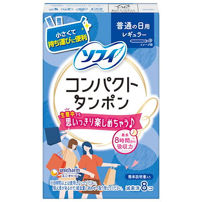他サイト： ソフィ コンパクト タンポン レギュラー 普通の日用 8個の商品画像