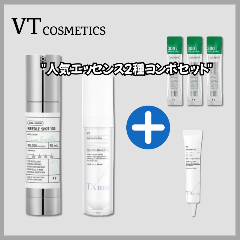 [限定セット]リードルショット100 50ml + TXトーニングエッセンス1000 30ml + ミニサイズ付