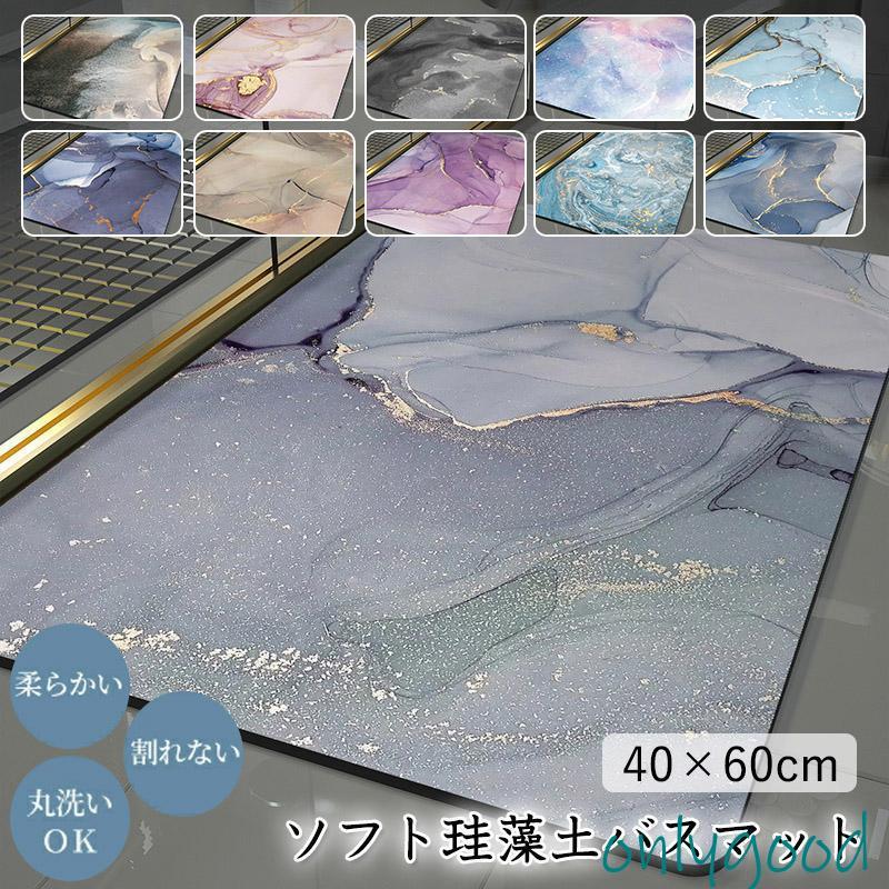 団体購入8件ソフト 珪藻土バスマット 大理石調 風呂 足ふきマット 速乾 足拭きマット キッチンマット 珪藻土 滑り止め 浴室 洗面所 吸水 速乾 抗菌 滑り止め バスマット
