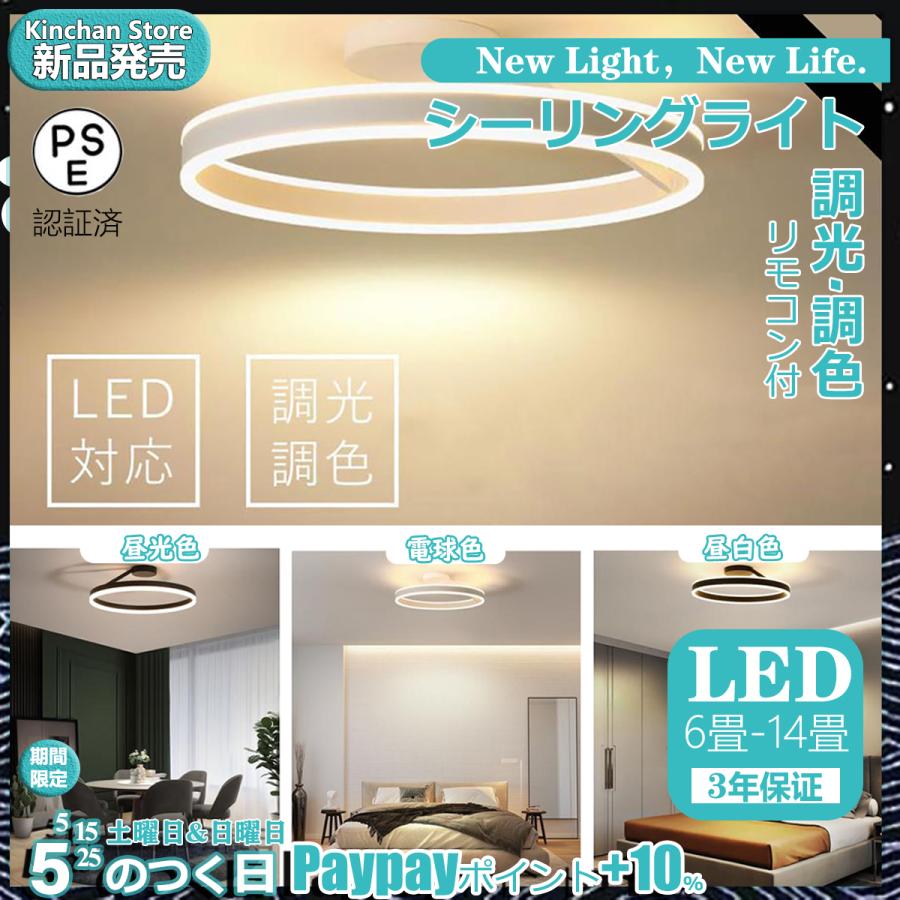 シーリングライト インテリア 明るい LED 照明器具 6~14畳 リモコン操作可能 調光調色 北欧 ライト 天井照明 寝室 和室 洋室 節電 省エネ 1年保証 6,666円