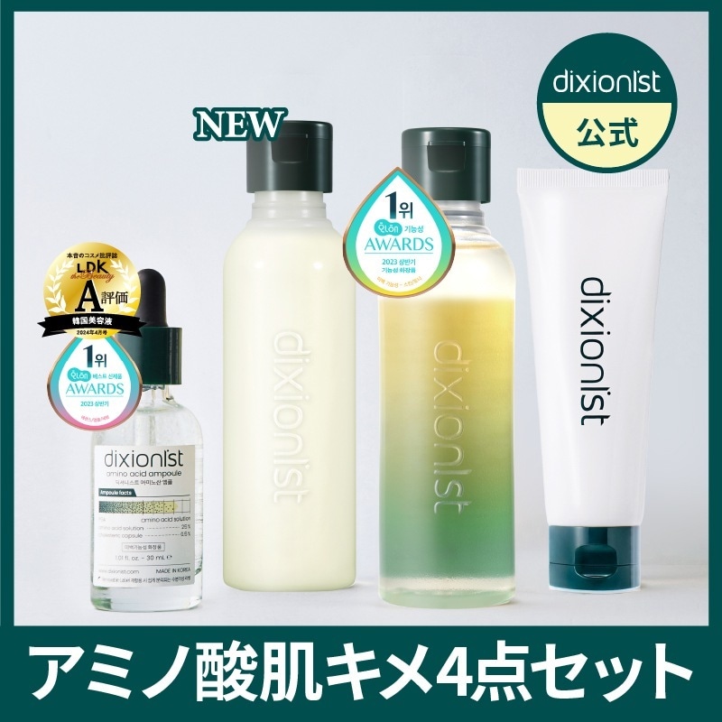 アミノ酸肌キメケア4点セット トナー 150ml + ローション 150ml + アンプル 30ml + クリーム 50ml