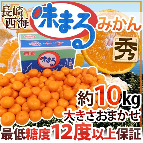 Qoo10 送料無料 長崎 西海 味まるみかん 秀 食品